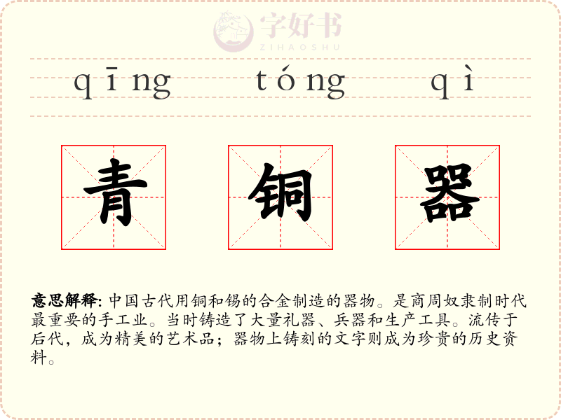 青铜器
