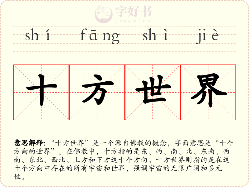 十方世界
