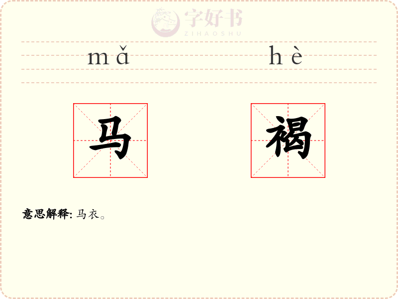 马褐