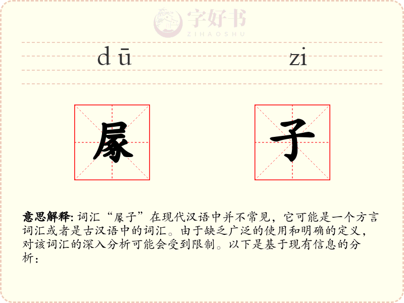 㞘子