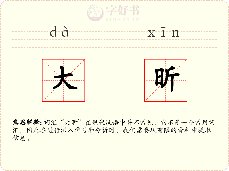 大昕