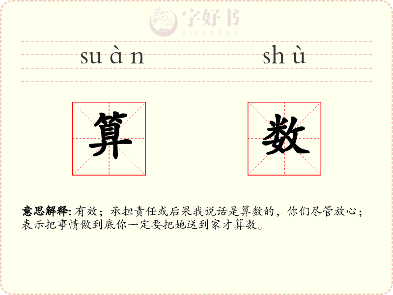 算数