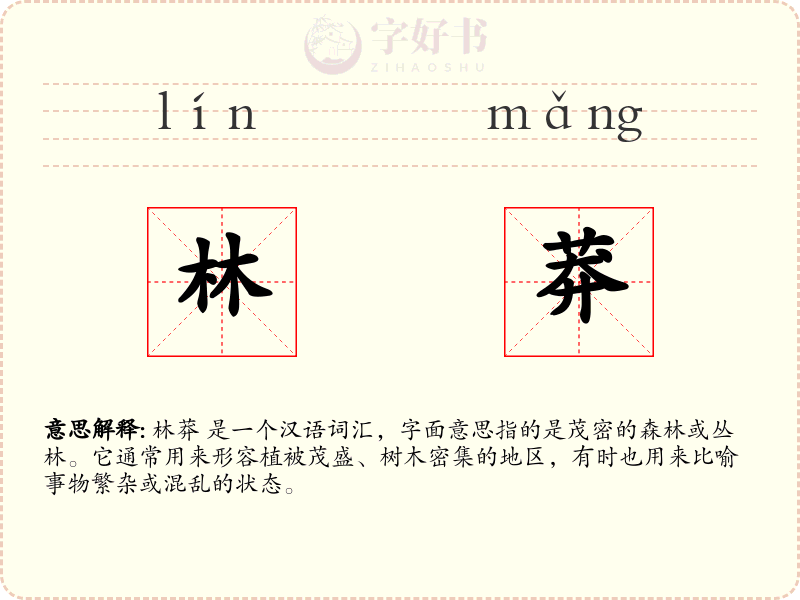 林莽