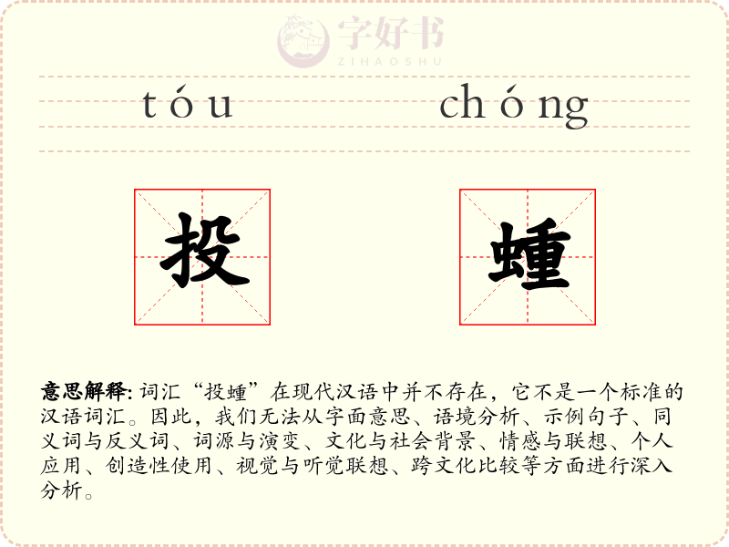 投蝩