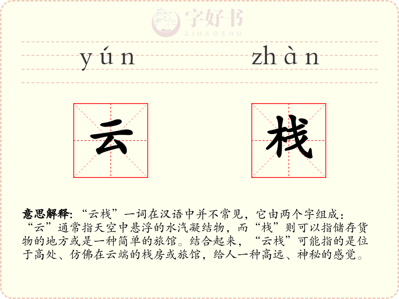 云栈