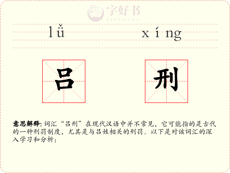 吕刑