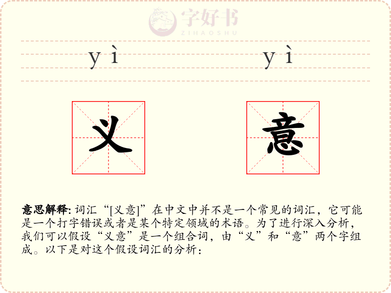 义意