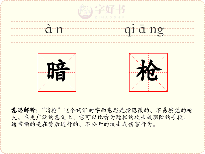暗枪