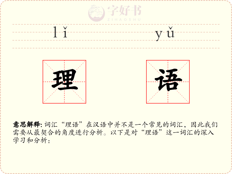 理语