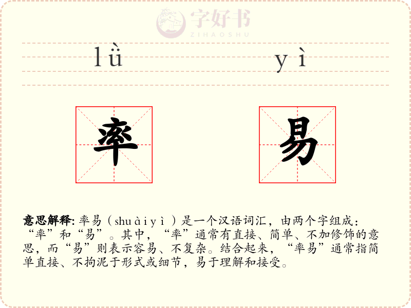率易