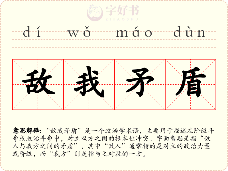 敌我矛盾