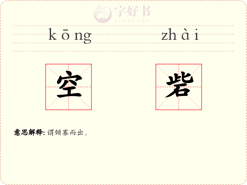 空砦