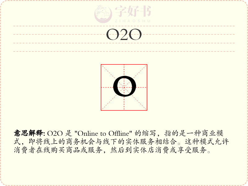 O2O