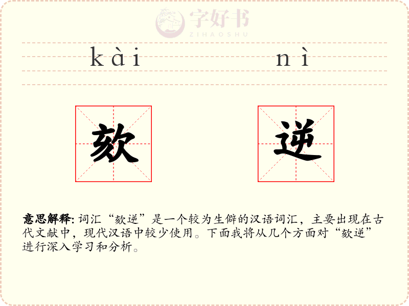 欬逆