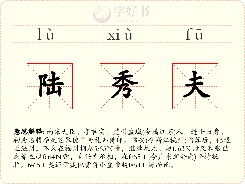 陆秀夫