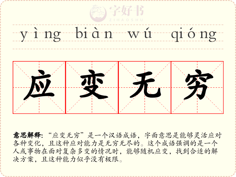 应变无穷
