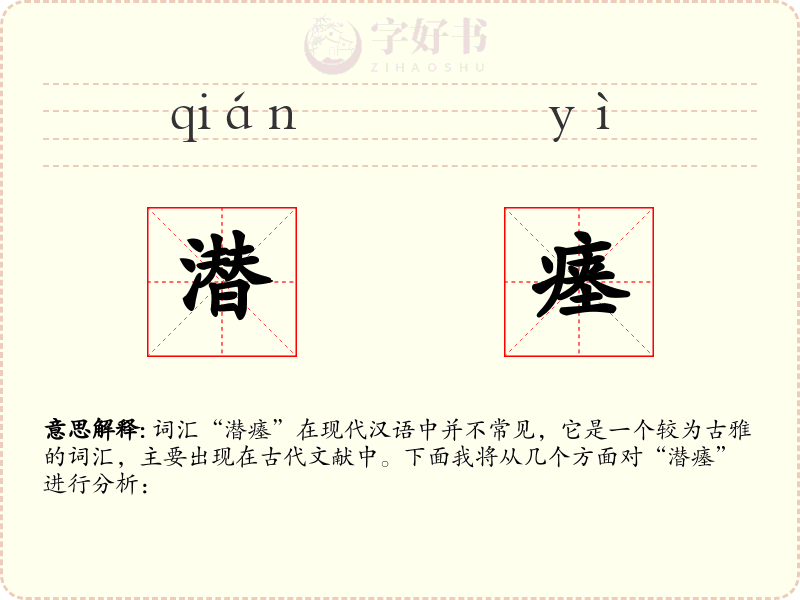 潜瘗