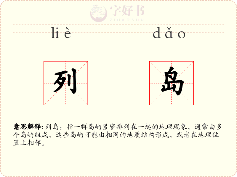 列岛