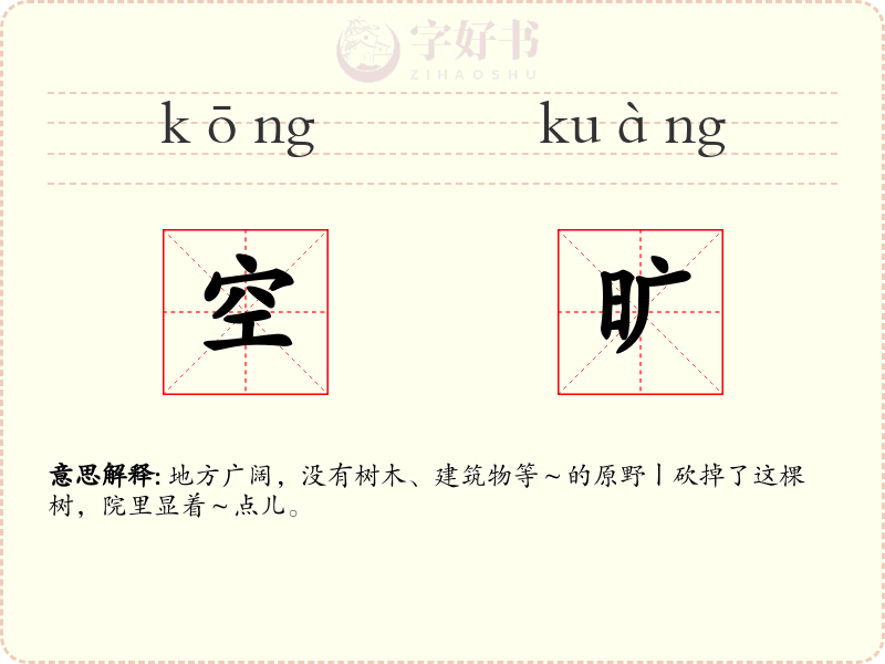 空旷