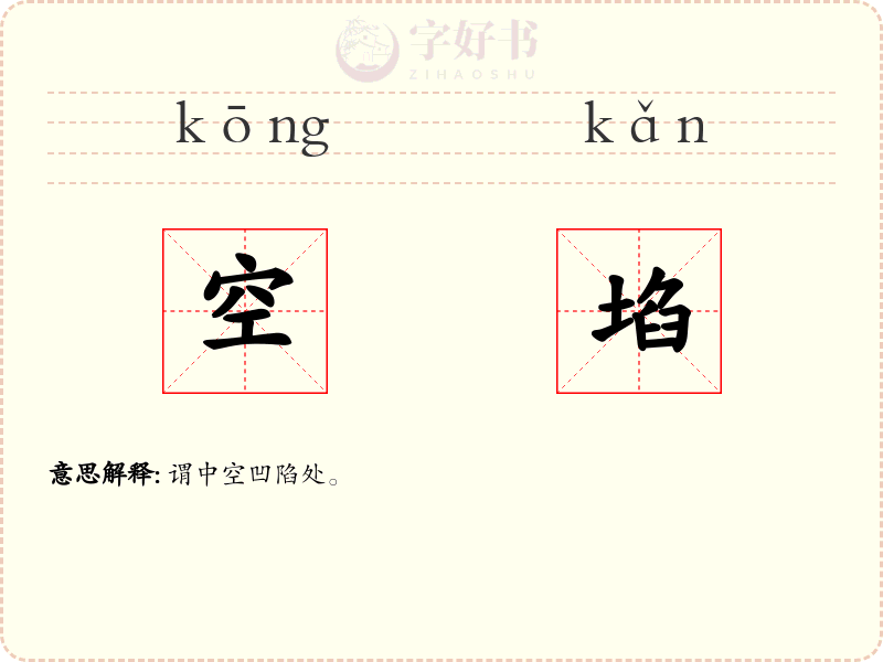 空埳