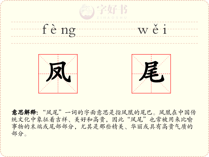凤尾