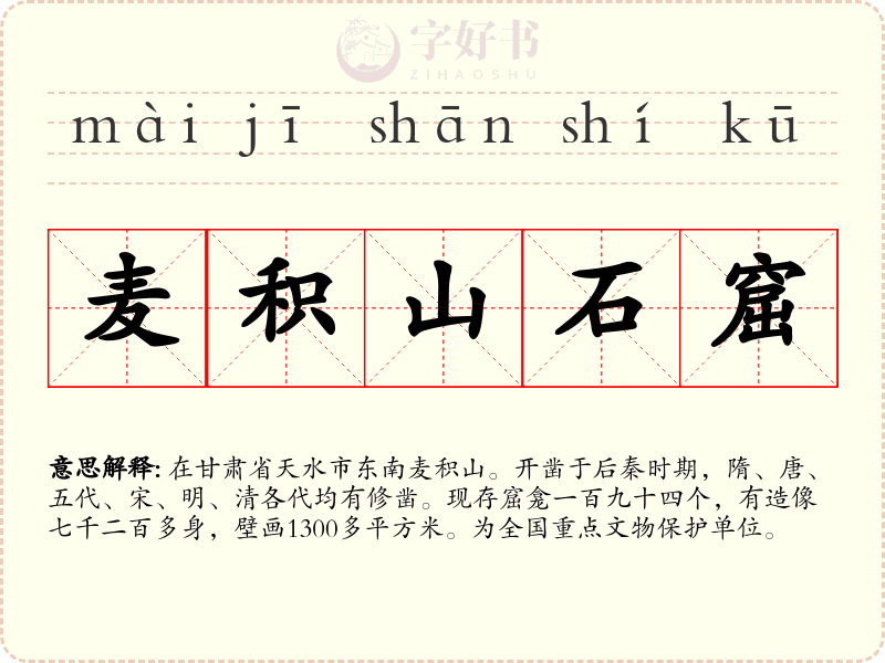 麦积山石窟
