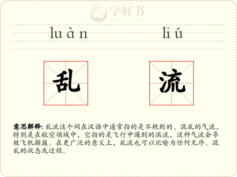 乱流