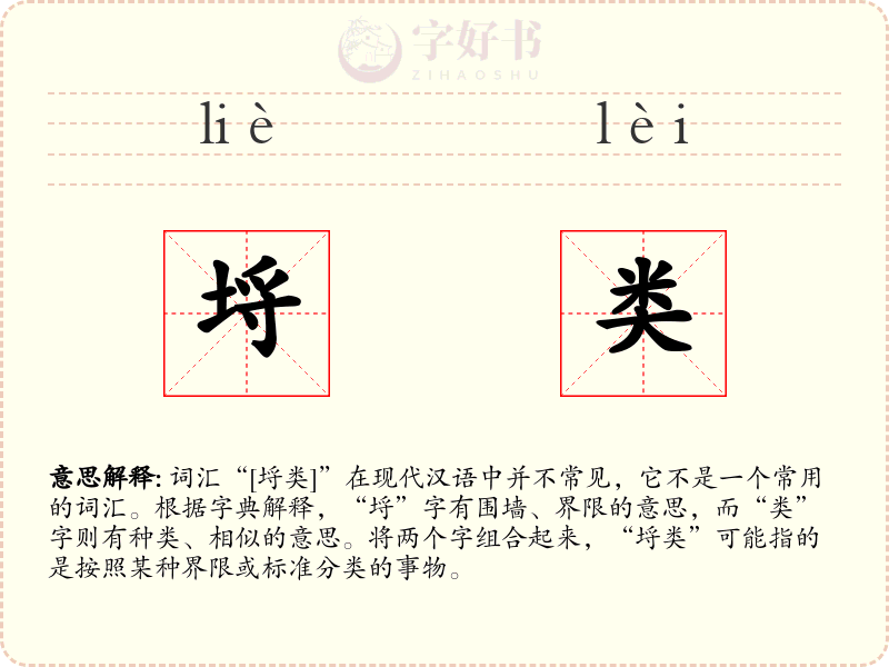 埒类