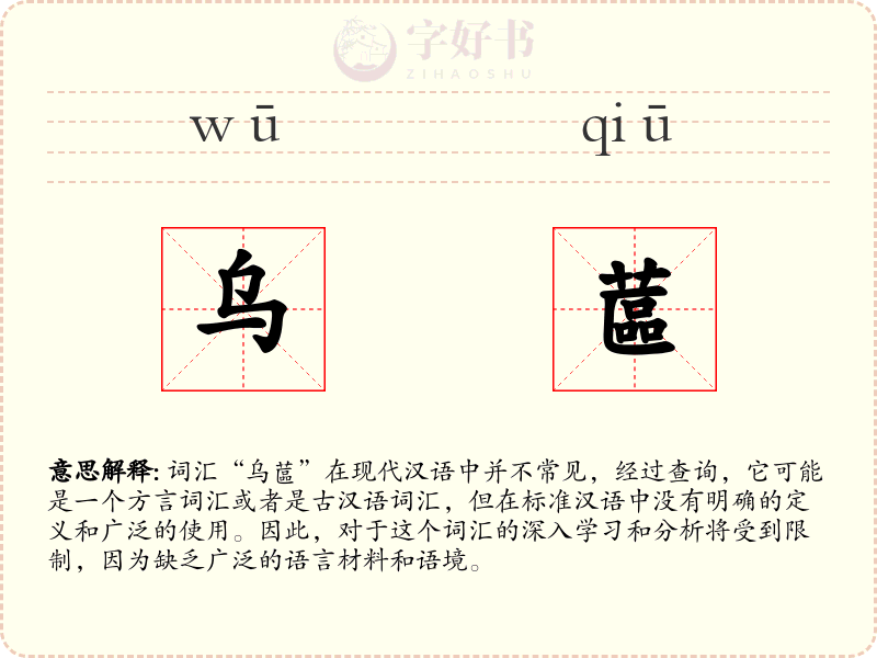 乌蓲
