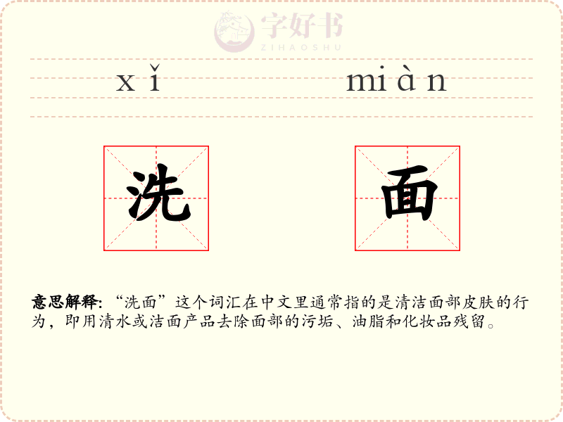洗面