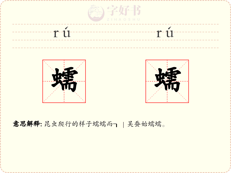 蠕蠕