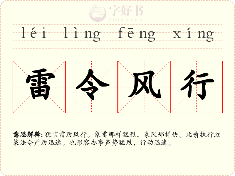雷令风行
