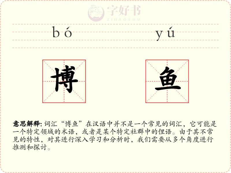 博鱼
