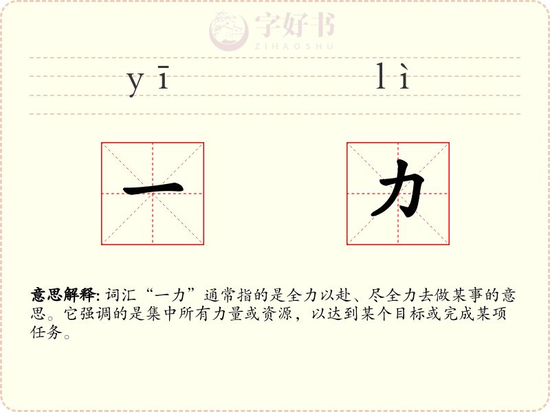 一力