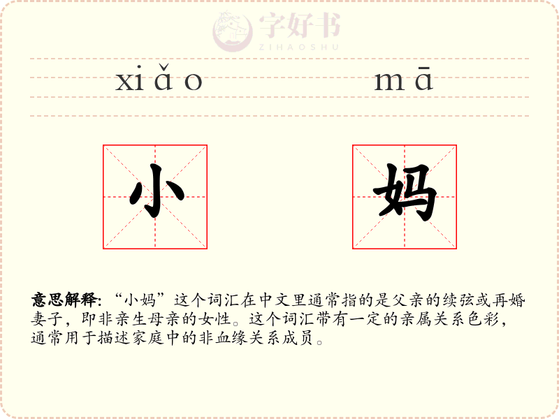 小妈
