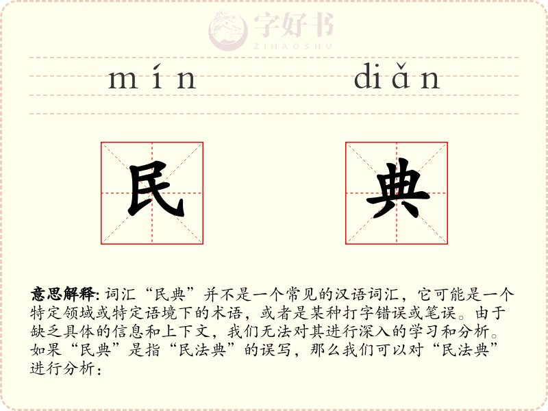 民典
