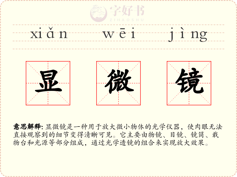 显微镜