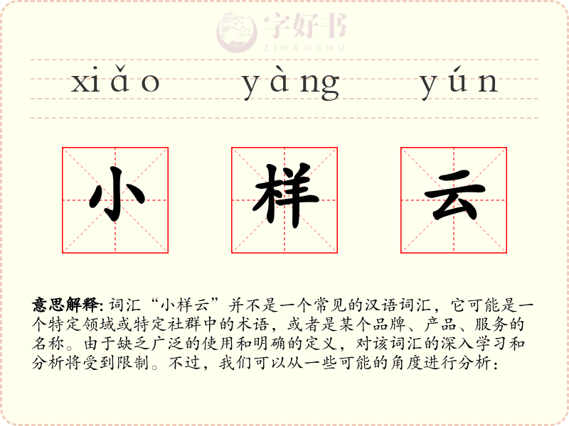 小样云