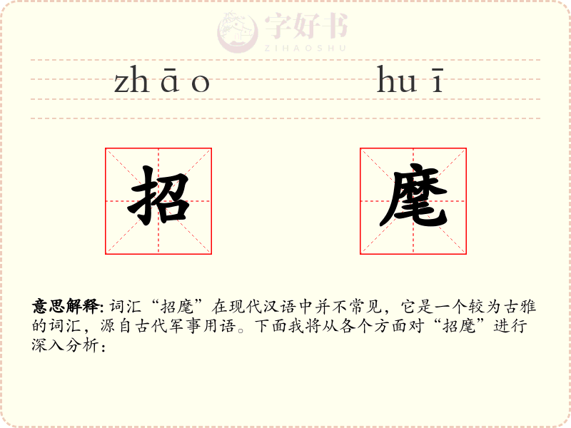 招麾