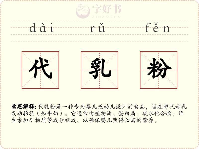 代乳粉