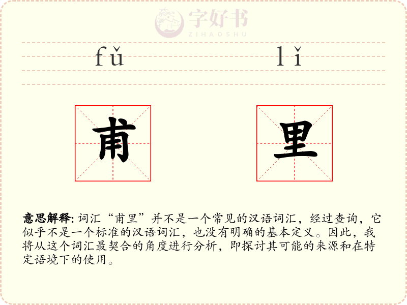 甫里