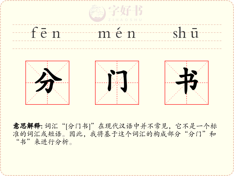 分门书