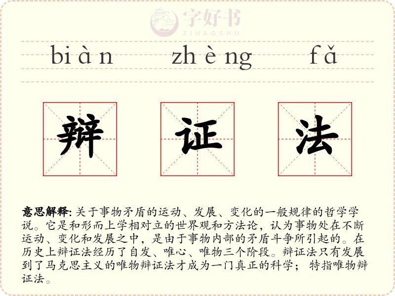 辩证法