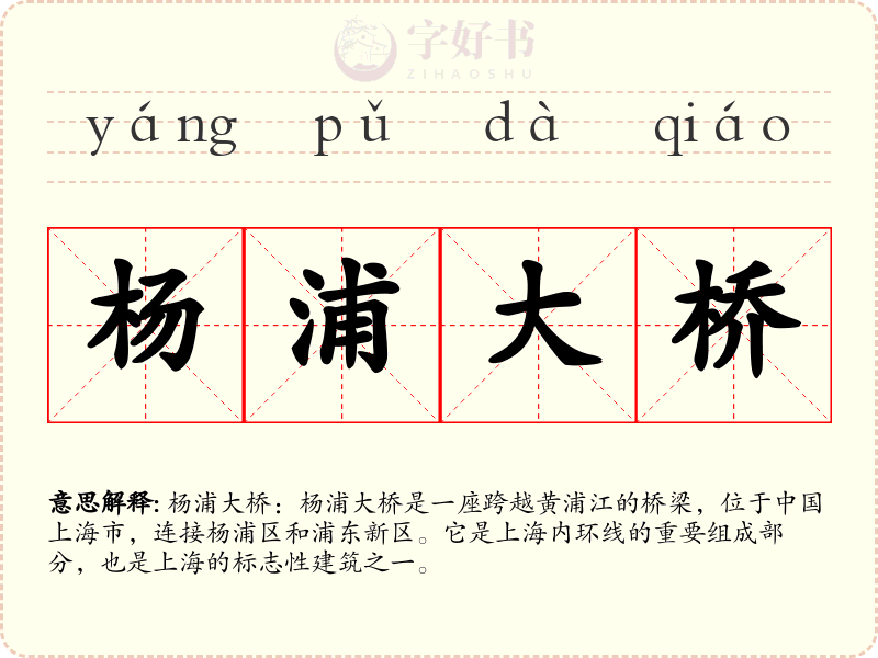 杨浦大桥