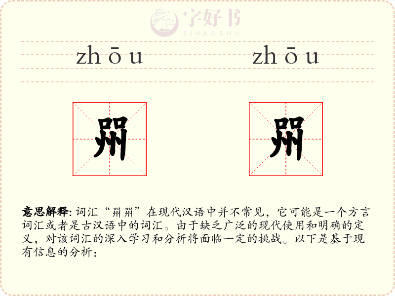 喌喌