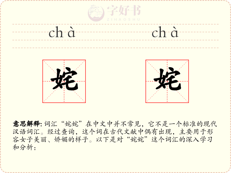 姹姹