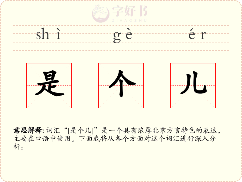 是个儿
