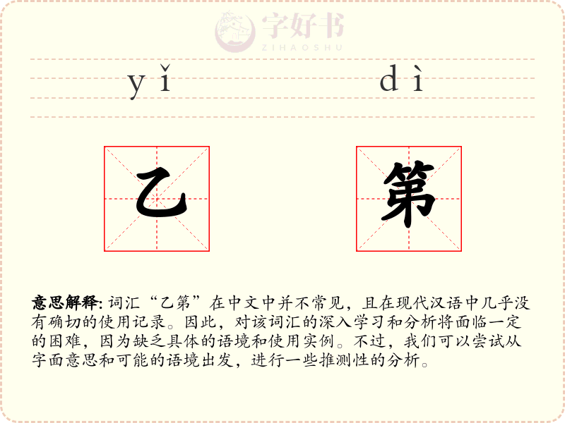 乙第