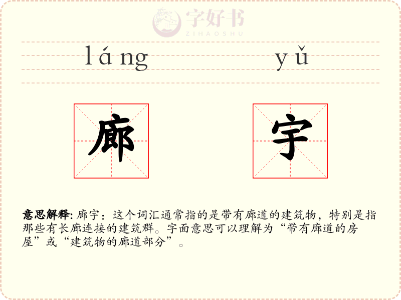 廊宇