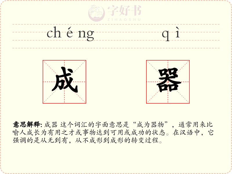 成器